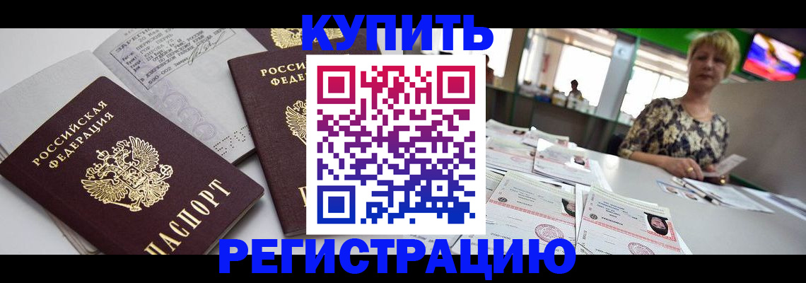 временная регистрация в квартире в Гаджиево