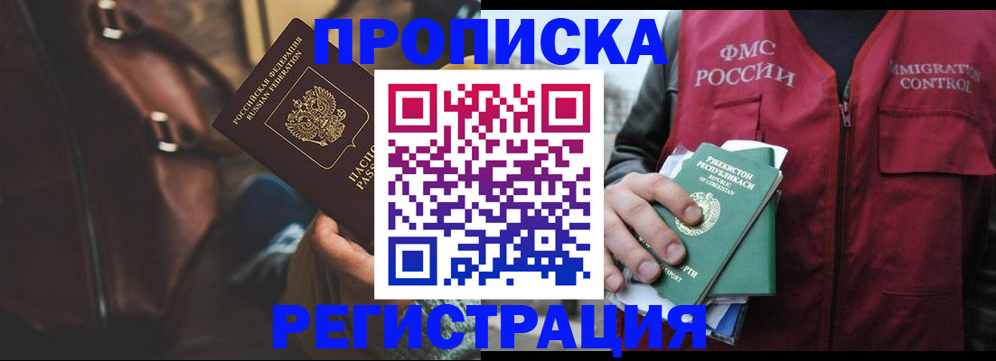 прописка ребенка в Гаджиево